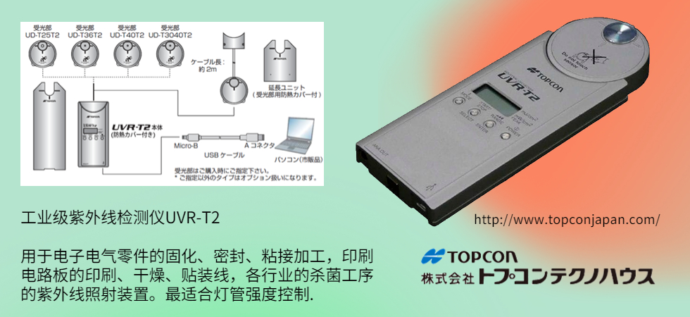 TOPCON0光強(qiáng)計(jì)